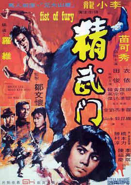 精武门电影